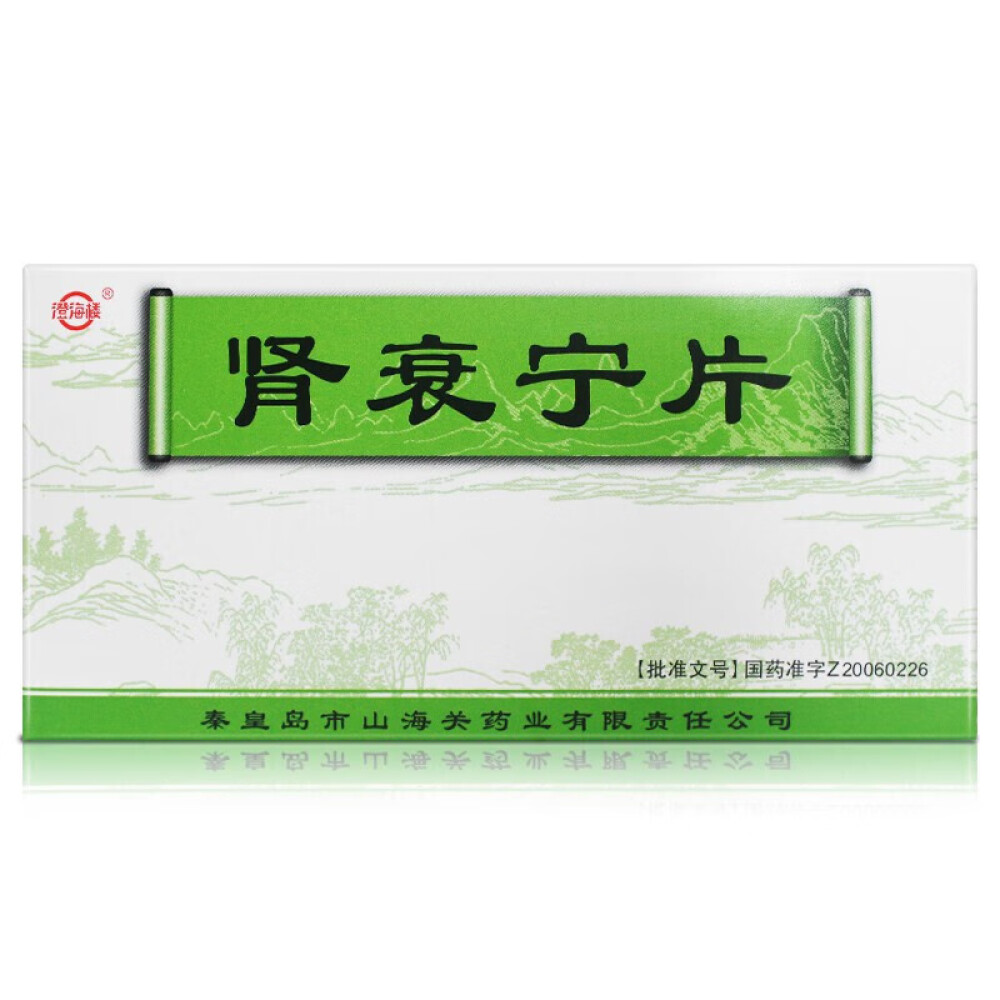 澄海楼肾衰宁片0.43g x36片益气健脾活血化瘀15盒