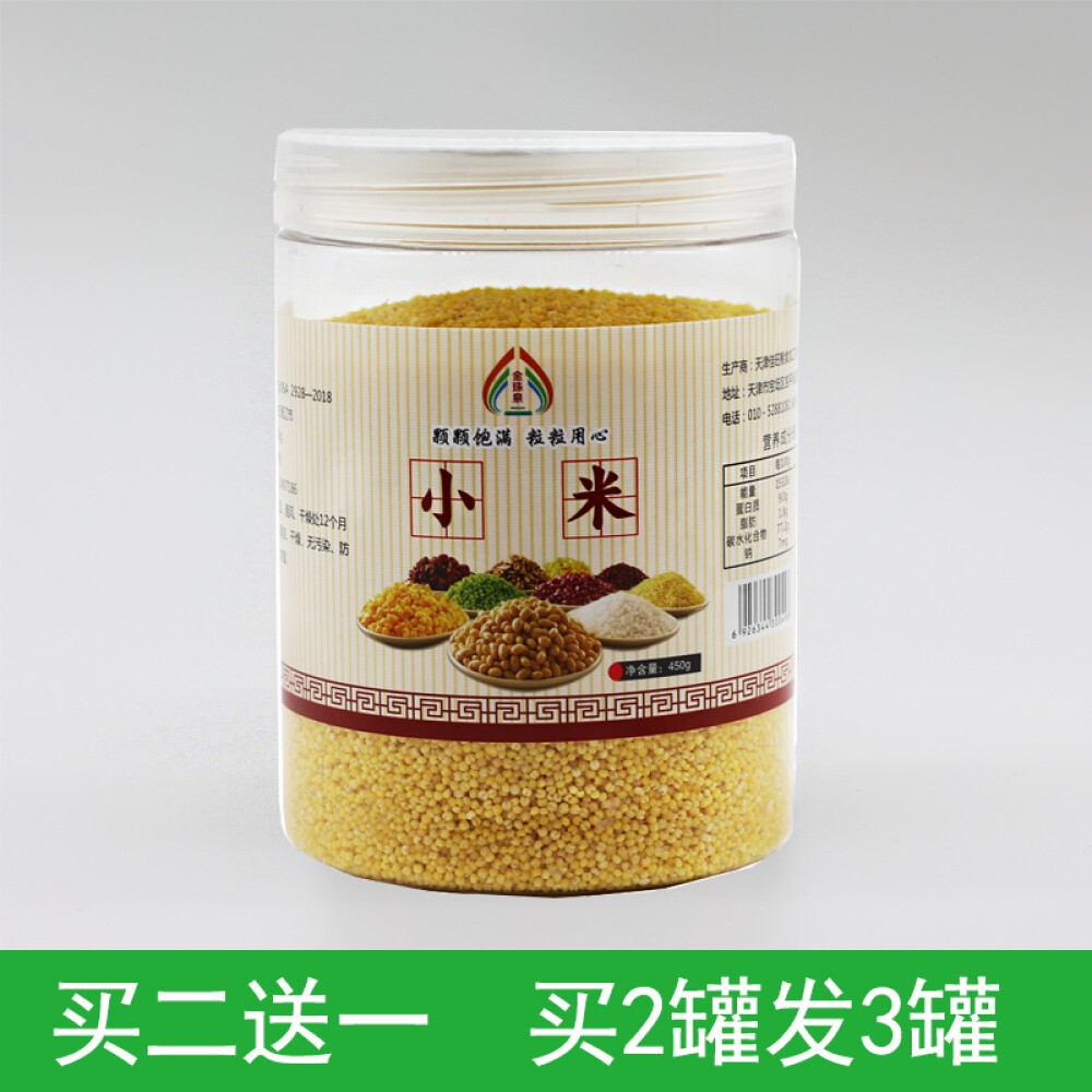 金珠泉小米450g罐装 内蒙古黄金苗杂粮 可以定制不同规格小米(买2罐送1罐)