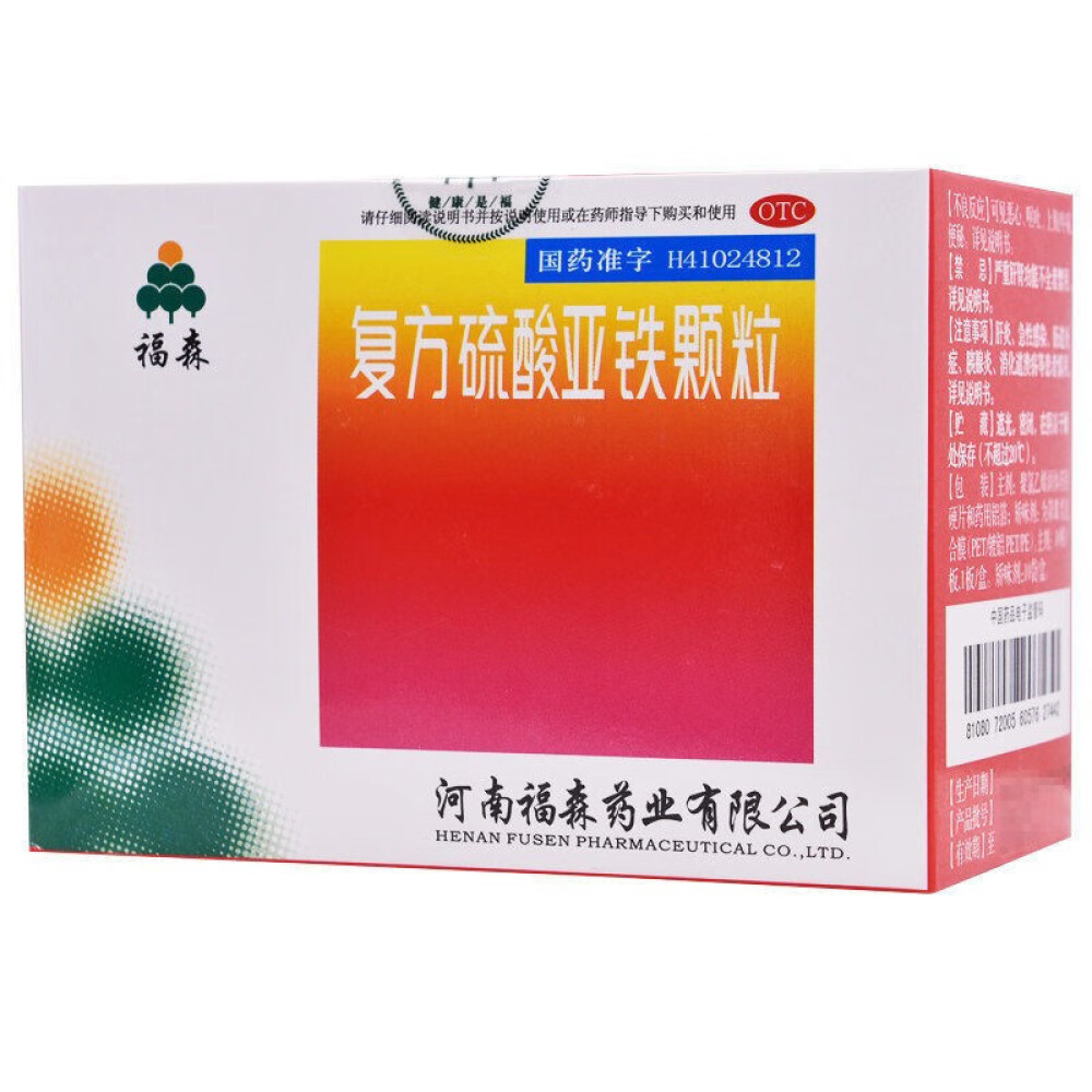 福森复方硫酸亚铁颗粒10袋小儿童孕妇铁缺铁性贫血补铁补血可搭拉克菲硫酸亚铁片口服液1盒