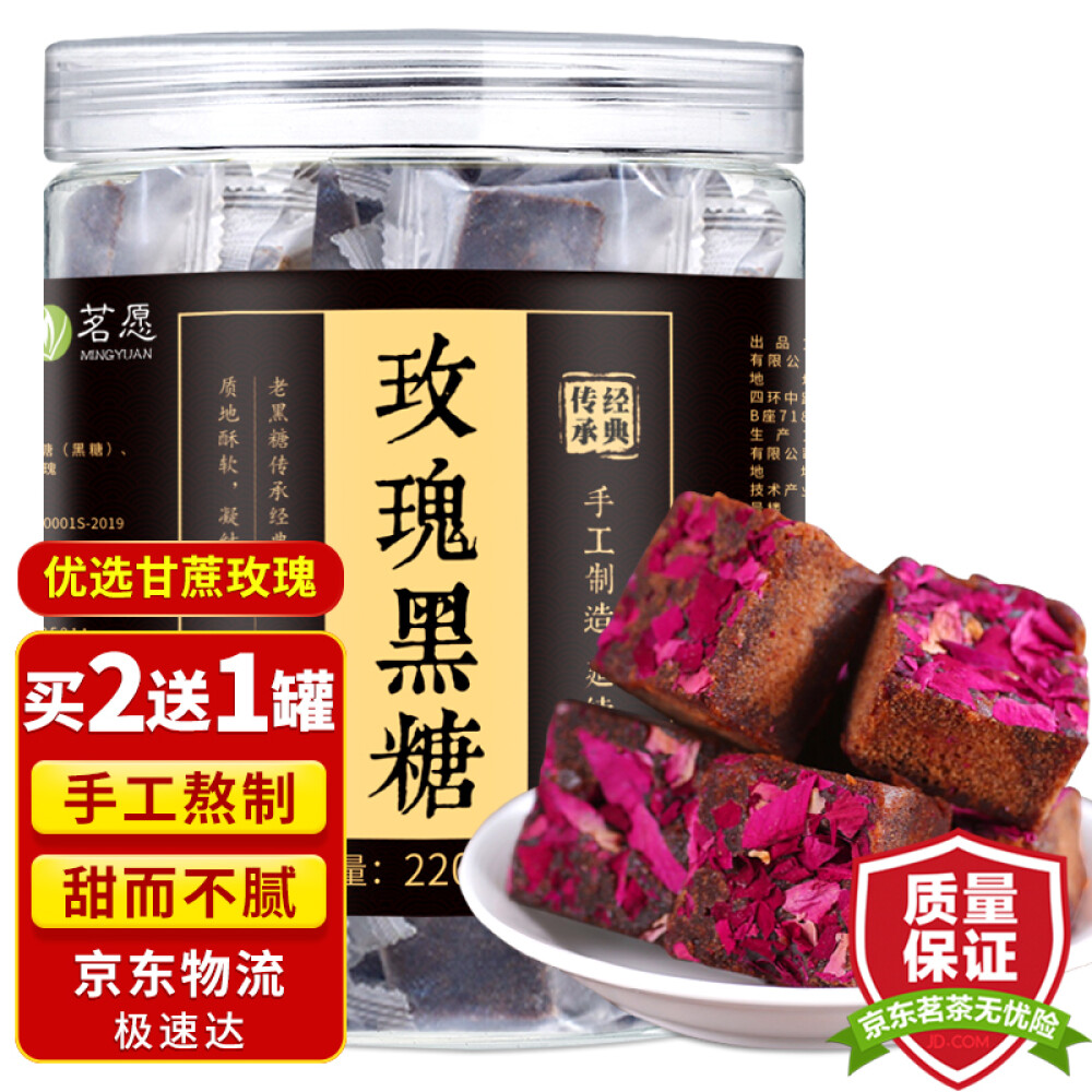 玫瑰黑糖茶(买2件=发3罐)玫瑰花味红糖水做红糖姜茶大姨妈糖块女生红糖月经茗愿礼物送女友220克/罐 (手工熬制,独立包装)(买2罐更划算)