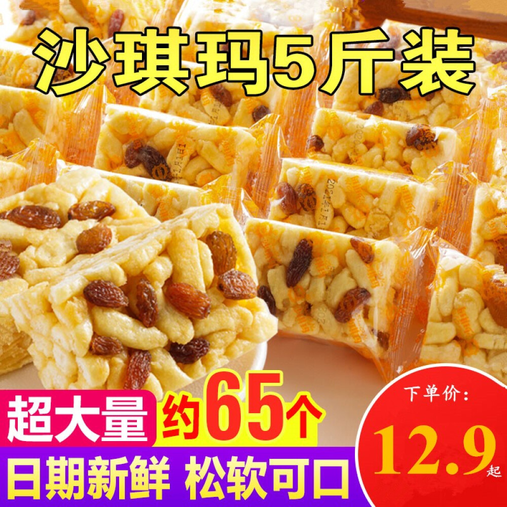 沙琪玛整箱老式软糯传统休闲食品早餐糕点心 蜜枣+葡萄干味 (2斤装)