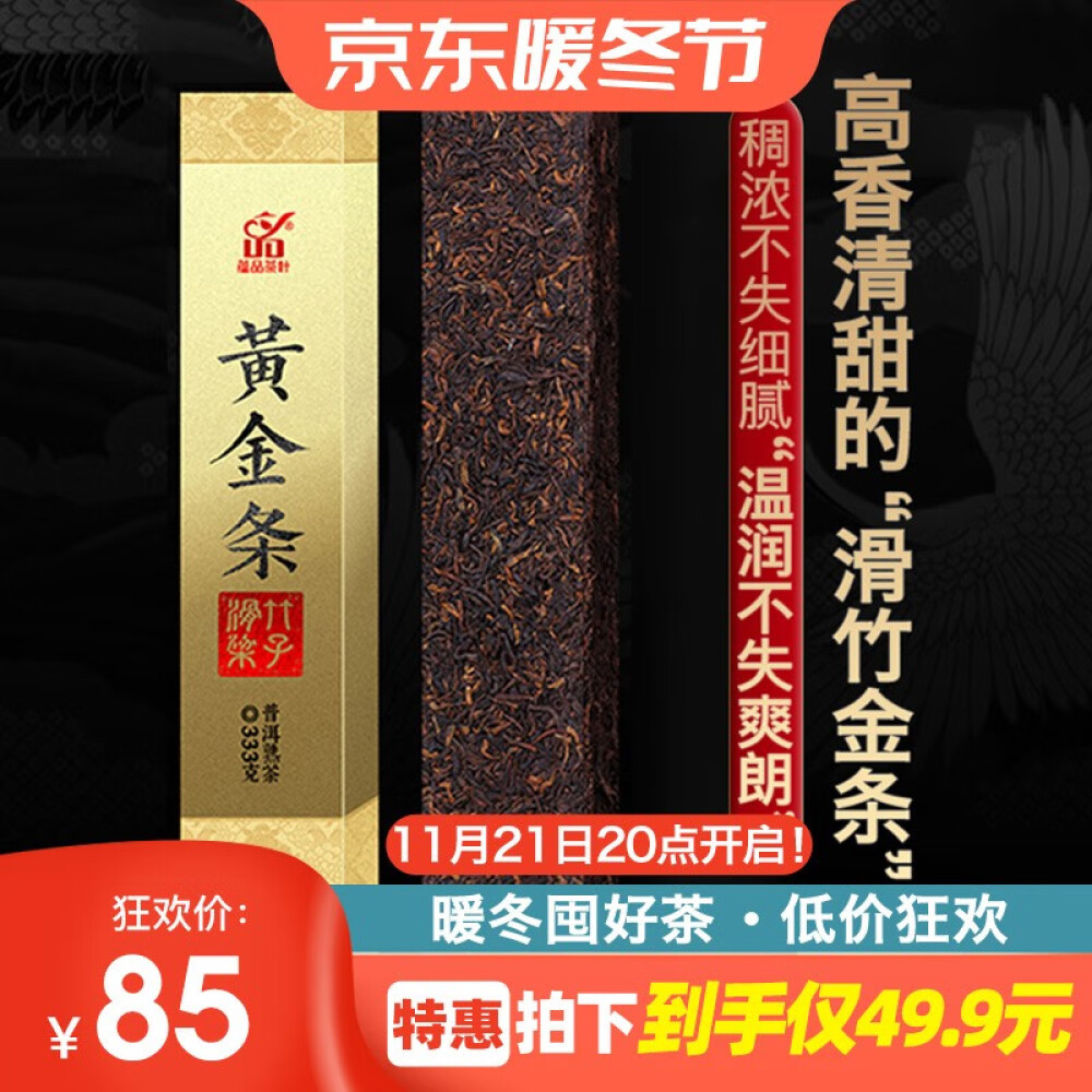 蕴品茶叶 2018年《黄金条-滑竹梁子》普洱茶熟茶砖333g