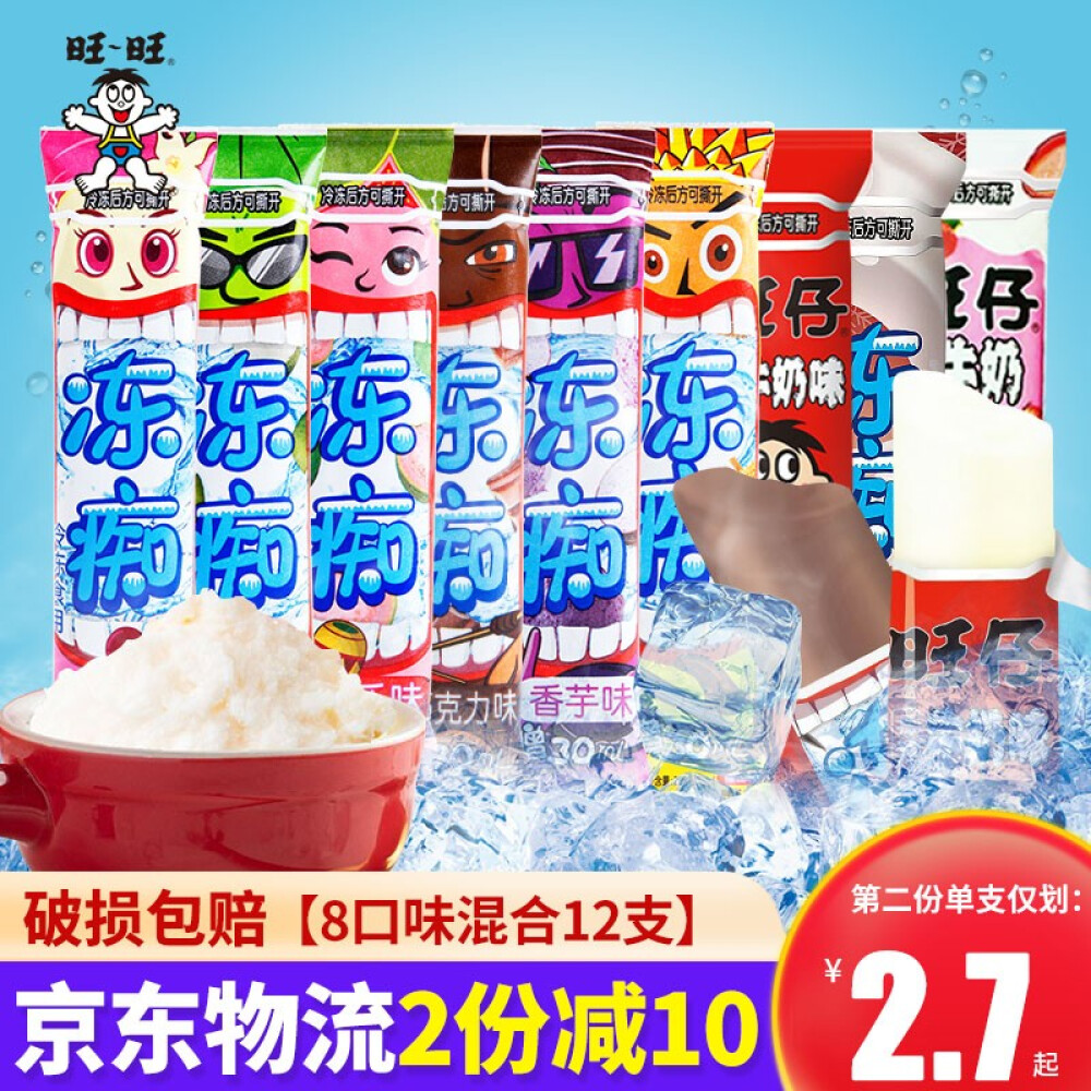 旺旺 冻痴雪/糕新日期85ml支装冰激淇淋凌牛奶味草莓味整盒吸吸冰碎冰冰棒含乳饮料 (混合12只)8口味混合12支