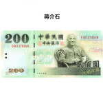 中泉钱币新T币200元台湾纸钞新版T-W纸钞二百元T币支持银行鉴定真假 