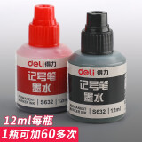 得力（deli）记号笔墨水补充液油性防水不掉色 红色S632 5瓶