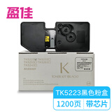 盈佳YJ KY-TK5223 带芯片 黑色粉盒 适用京瓷Kyocera ECOSYS P5021cdn P5021cdW-商专版