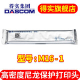 得实针式打印机色带芯 M16-1 色带芯 得实耗材 DS1100II DS1700II AR730