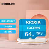 铠侠（Kioxia）64GB TF(microSD)存储卡 EXCERIA 极至瞬速系列 U1 读速100M/S 支持高清拍摄