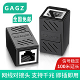 GAGZ 网线直通头 RJ45网线连接器 网络双通头 网线延长器 直通头模块 网线转接头对接头器 网线转接头【带屏蔽】 5个