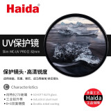 海大(Haida)超薄PROIIMC镀膜UV镜适用佳能尼康索尼单反相机滤镜保护镜 82mm