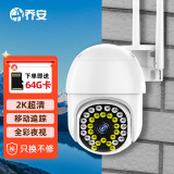 乔安高清监控摄像头室外防水监控器家用摄像机360度全景户外4g旋转云台无线球机网络wifi手机远程 【推荐-32灯升级版】2K超清+智能追踪+64G 标配