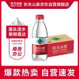 农夫山泉 饮用水 饮用天然水380ml*24瓶 整箱装