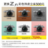 尼康 Nikon Z fc 微单数码相机 (Zfc)微单套机（Z DX 16-50mm f/3.5-6.3 VR 微单镜头) 银黑色