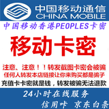 香港手机号充值支持白条移動话费充值卡香港电话卡充值香港移動手机卡增值劵香港电话卡充话费100港币100港币 图片价格品牌报价 京东