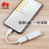 【旗舰京品】华为(huawei 转接头手机与u盘转换器type-c接口转接线