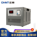 正泰稳压器 TND1(SVC)-3 单相自动交流稳压器 3000W 家用空调电视电脑稳压
