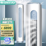 格力（GREE）空调 智能生态 3匹 云逸-Ⅱ 新1级能效 变频 圆柱立式柜机KFR-72LW/NhGm1BAj以旧换新