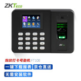 ZKTeco/中控指纹打卡考勤机手指签到打卡机员工上班下班打卡器公司食堂密码指纹式神器 指纹考勤机+专用U盘+停电打卡（FT100）