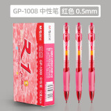 晨光按动中性笔红笔0.5mm GP-1008