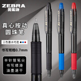 ZEBRA斑马圆珠笔A2按动式 黑色1支 0.7mm