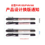 白雪 针管直液笔 PVN-166 
