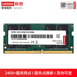 联想（Lenovo）32GB DDR4 3200 笔记本内存条
