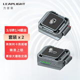 LEAPLIGHT力普莱金属阿卡快装板快拆相机单反快挂适用大疆智云稳定器三脚架云台滑轨快装扣底座 LYK1阿卡快拆(单底座)*2+阿卡快装板*2