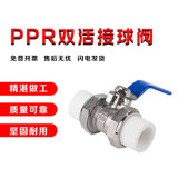 华景铸 PPR双活接球阀 热熔焊接手动开关 单位：个 DN32（1寸） 
