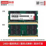 联想（Lenovo）32GB DDR4 3200 笔记本内存条