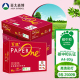 红百旺80g A4复印纸 500张/包 5包/箱（2500张）