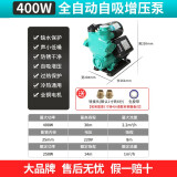 新界家用全自动自吸水增压泵220V 400W