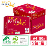 红百旺80g A4复印纸 500张/包