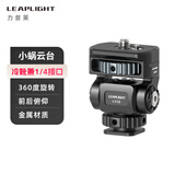 LEAPLIGHT力普莱金属铝合金热靴单反相机手机夹子监视器同屏连接配件支架冷靴直播拍摄蜗牛云台旋转兔笼摄影 LYJ3小蜗云台(底部冷靴+1/4螺丝孔）