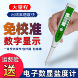 电子盐度计卤水盐度计卤水测量盐度计海水比重计厨房汤料咸度测量仪ws 600盐度计量程 0 25 图片价格品牌报价 京东 电子盐度计卤水盐度计卤水测量盐度计海水比重计厨房汤料咸度测量仪ws 600盐度计量程 0 25 图片价格品牌报价 京东