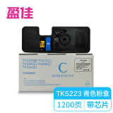 盈佳YJ KY-TK5223 带芯片 青色粉盒 适用京瓷Kyocera ECOSYS P5021cdn P5021cdW-商专版