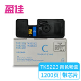 盈佳YJ KY-TK5223 带芯片 青色粉盒 适用京瓷Kyocera ECOSYS P5021cdn P5021cdW-商专版