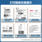 得力（deli）DL-720C热敏标签打印机 快递仓储物流面单固定资产 80mm商用办公打单不干胶条码打印机 电脑USB版
