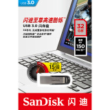 闪迪(SanDisk)32GB USB3.0 U盘 CZ73酷铄 银色 读速150MB/s 金属外壳 内含安全加密软件