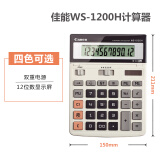 佳能WS-1200H 12位计算器 大号