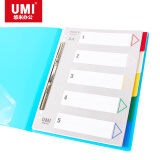 悠米（umi）W16002X彩色PP分类纸索引纸分隔纸五色