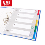 悠米（umi）W16002X彩色PP分类纸索引纸分隔纸五色