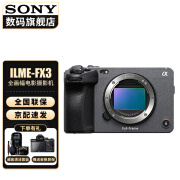 索尼索尼】索尼（SONY）ILME-FX3摄像机全画幅电影摄影机FX3单机身不含 