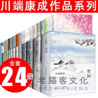川端康成全集书目 川端康成全集作品 京东图书