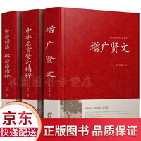 增广贤文 商品搜索 京东 增广贤文 商品搜索 京东