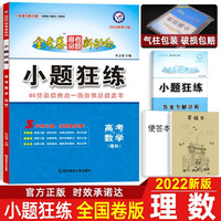 小题狂练数学理科书目 小题狂练数学理科作品 京东图书 小题狂练数学理科书目 小题狂练数学理科作品 京东图书