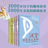 汉字就是这么来的书目 汉字就是这么来的作品 京东图书 汉字就是这么来的书目 汉字就是这么来的作品 京东图书