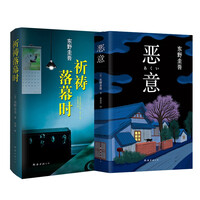 加贺恭一郎 商品搜索 京东