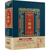 孔子论语书目 孔子论语作品 京东图书