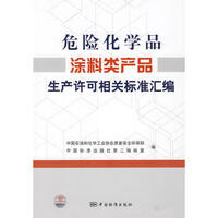 中国石油和化学工业协会质量安全环保部 商品搜索 京东