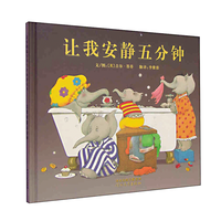 让我安静五分钟书目 让我安静五分钟作品 京东图书